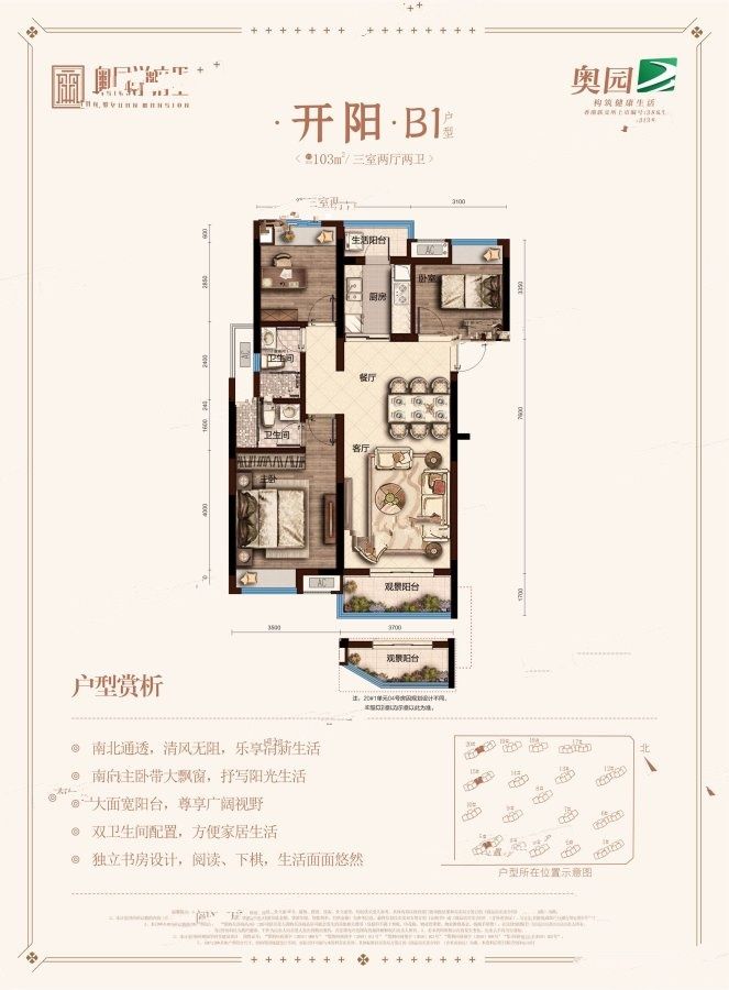 奥园学府里
                                                            3房2厅2卫
