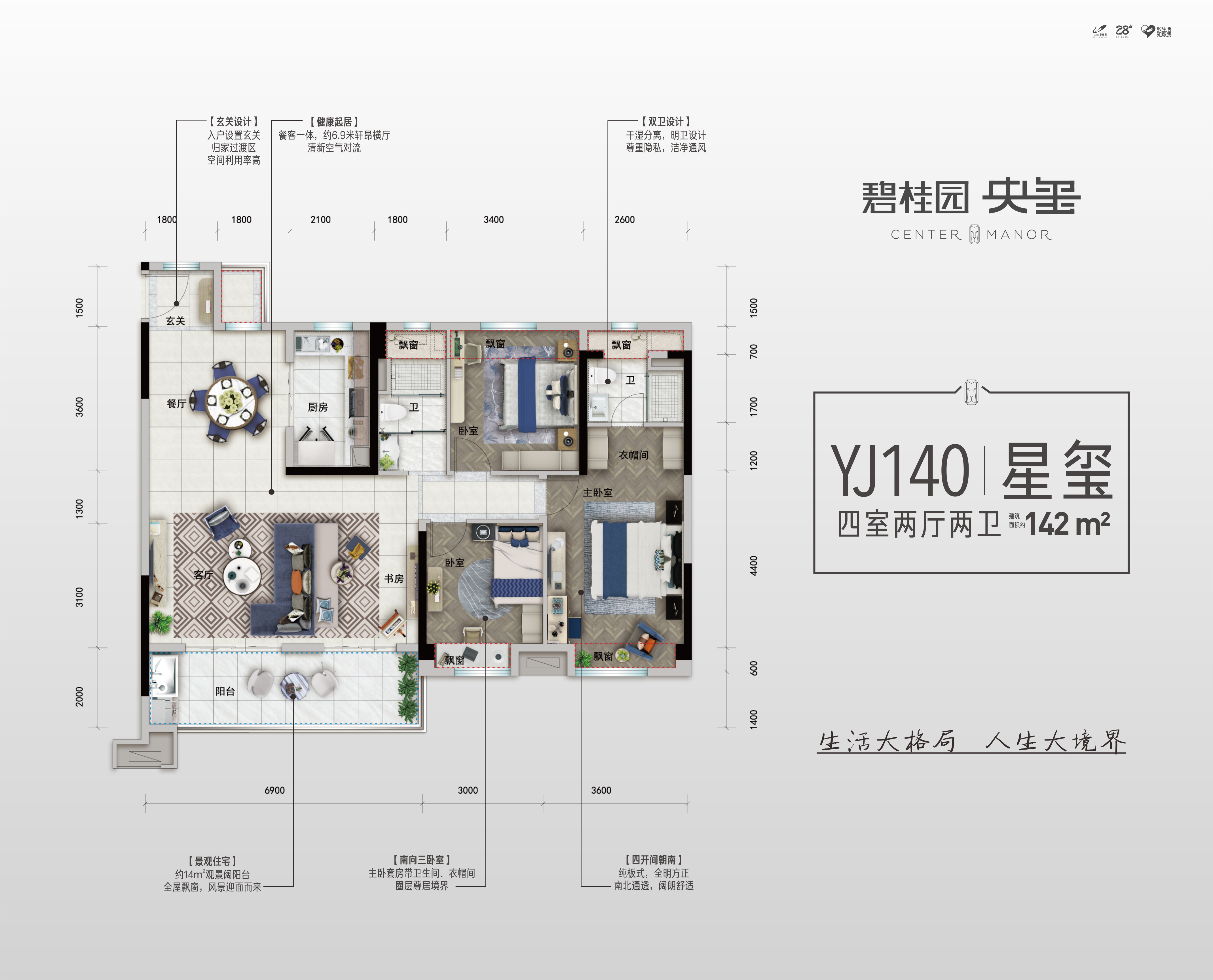 碧桂园央玺
                                                            4房2厅2卫
