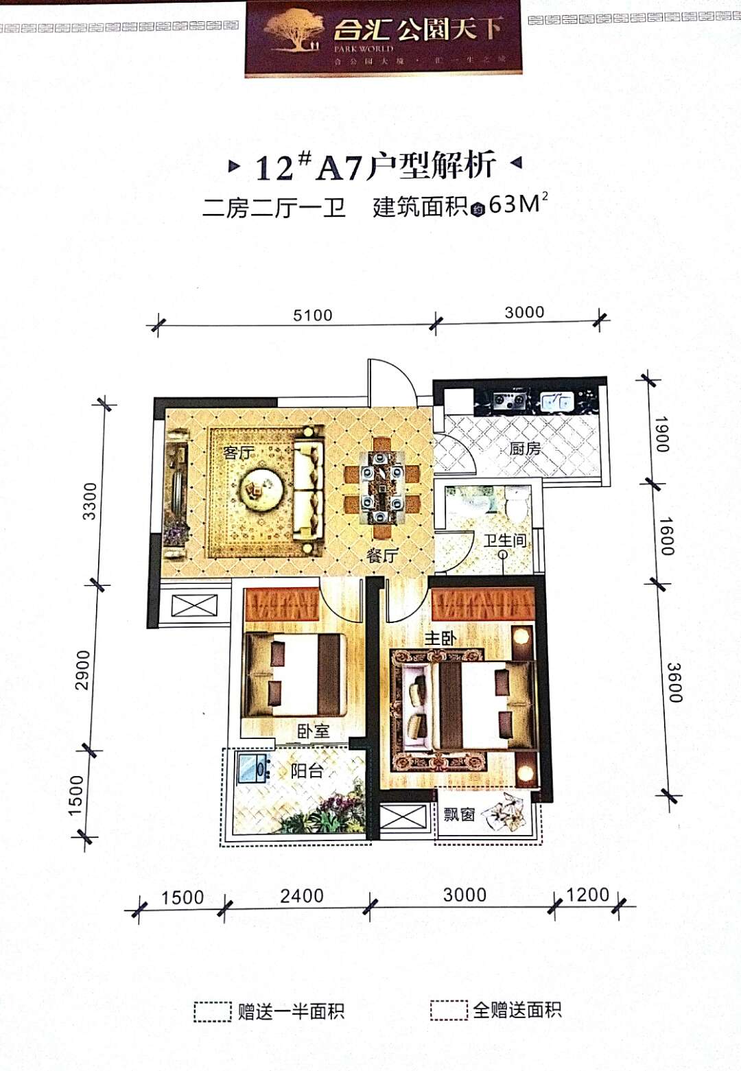 合汇公园天下
                                                            2房2厅1卫
