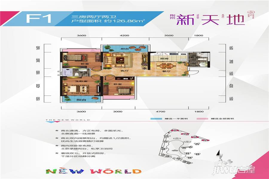 荆州新天地二期御园3室2厅2卫126.9㎡户型图