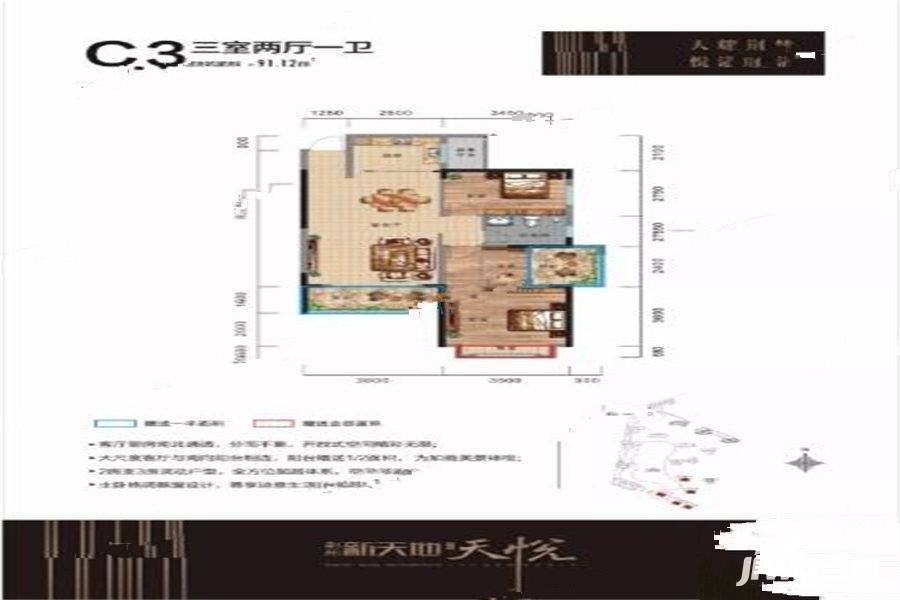 荆州新天地四期天悦3室2厅1卫91㎡户型图