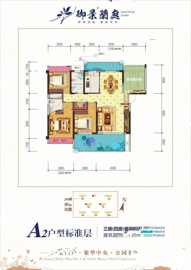 御景蘭庭4室2厅2卫130㎡户型图